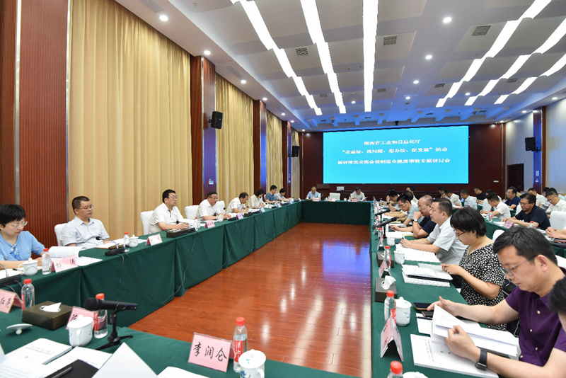 省工信厅召开“走基层、找问题、想办法、促发展”活动调研情况交流会暨制造业提质增效专题研讨会