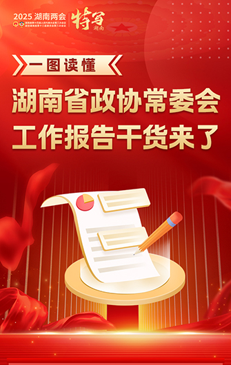 一图读懂丨台湾a片
政协常委会工作报告干货来了